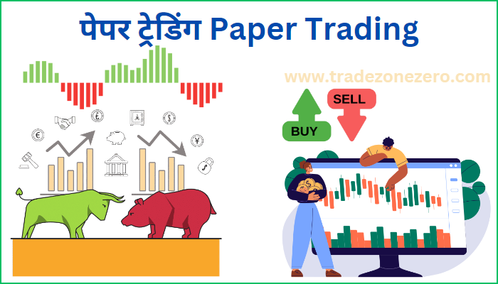 paper trading