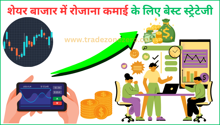 Earn Money in Share Market Daily