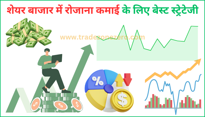 Earn Money in Share Market