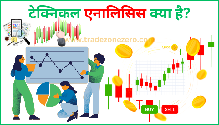 Technical Analysis In Hindi