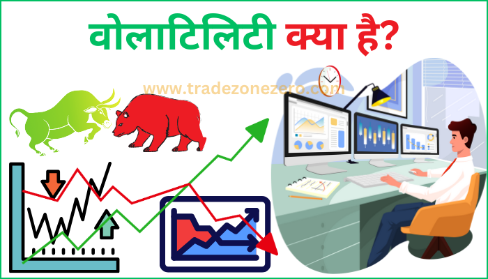 What is Volatility in Stock Market