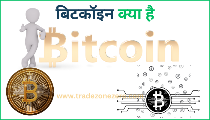 bitcoin kya hai