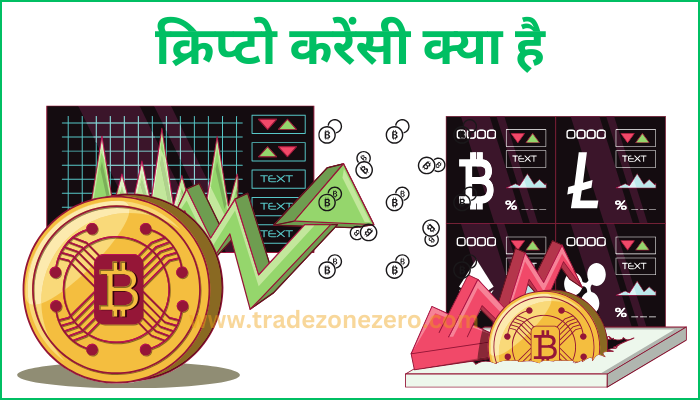 cryptocurrency kya hai in hindi