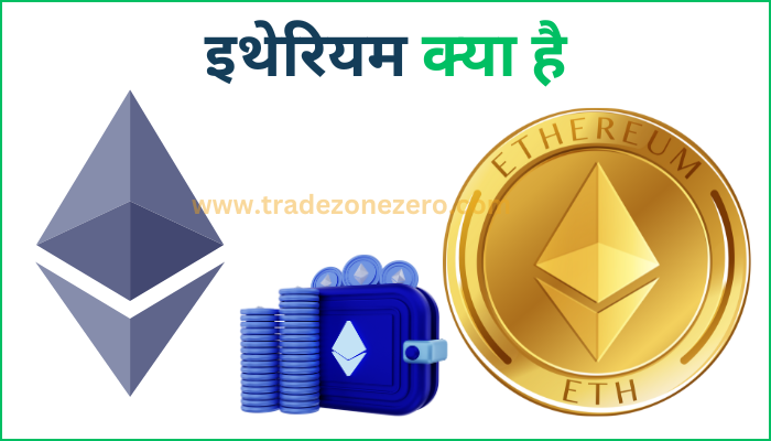 ethereum kya hai