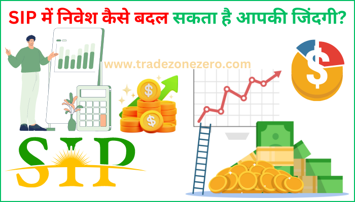 SIP Me Invest Kaise Kare in Hindi